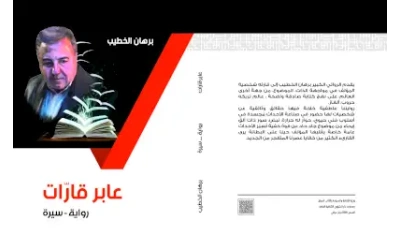 عابر قارات للفرز